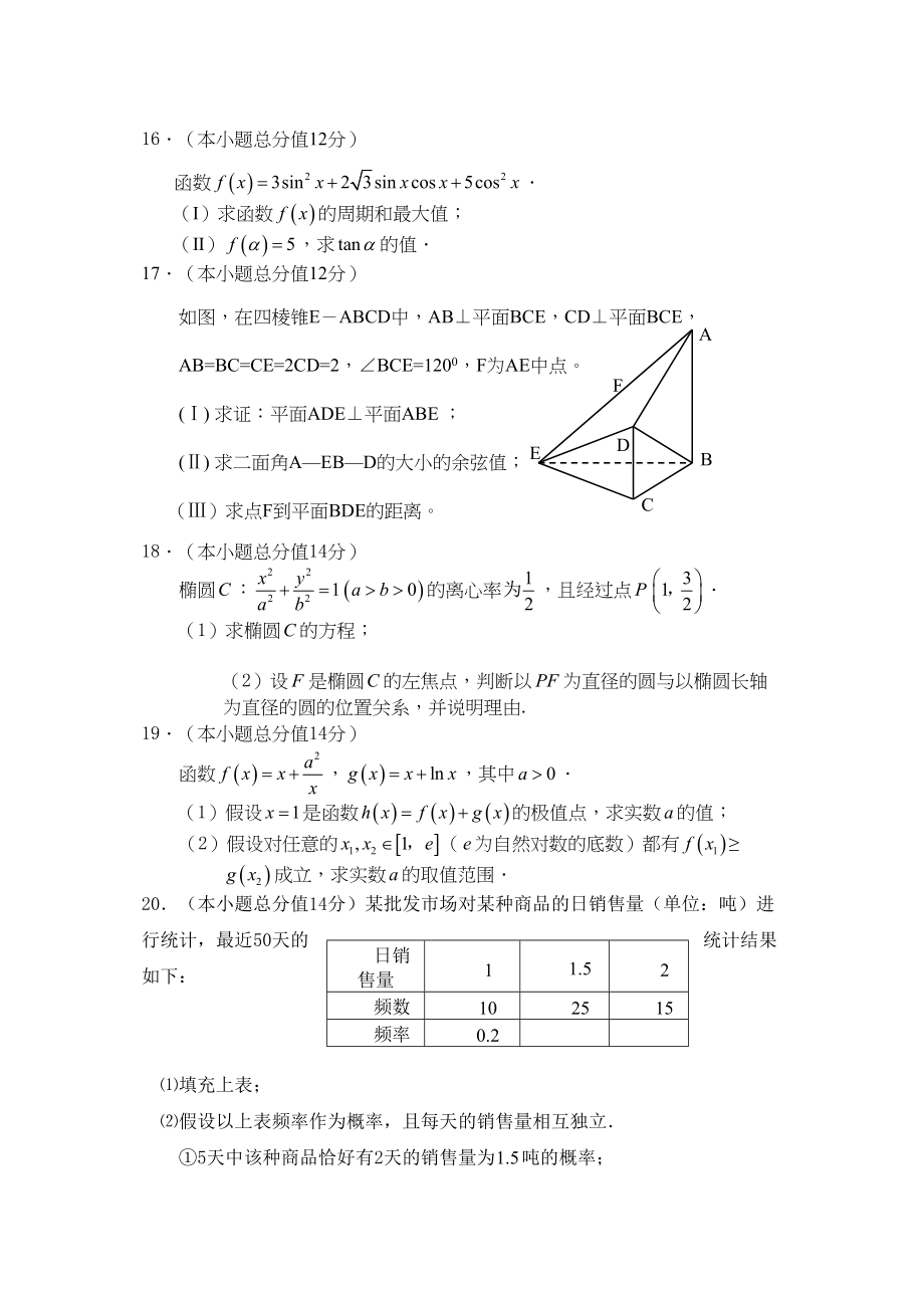 2023年高考数学模拟试题13套数学9doc高中数学.docx_第3页