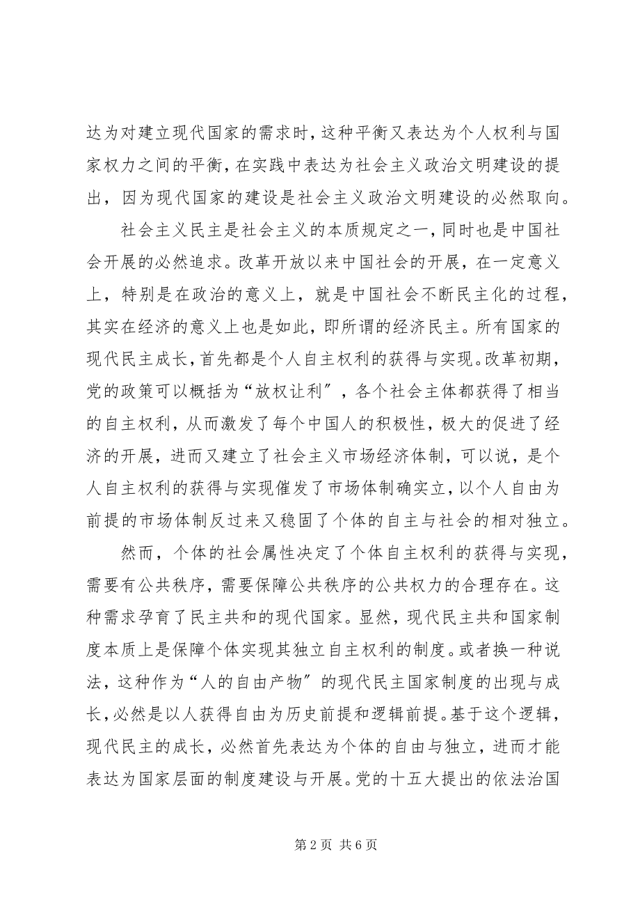 2023年理论实践党政合理交流.docx_第2页