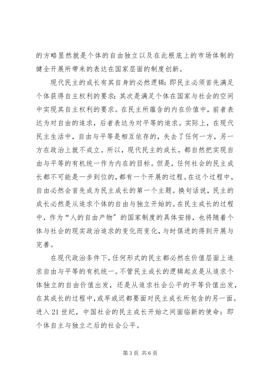 2023年理论实践党政合理交流.docx_第3页