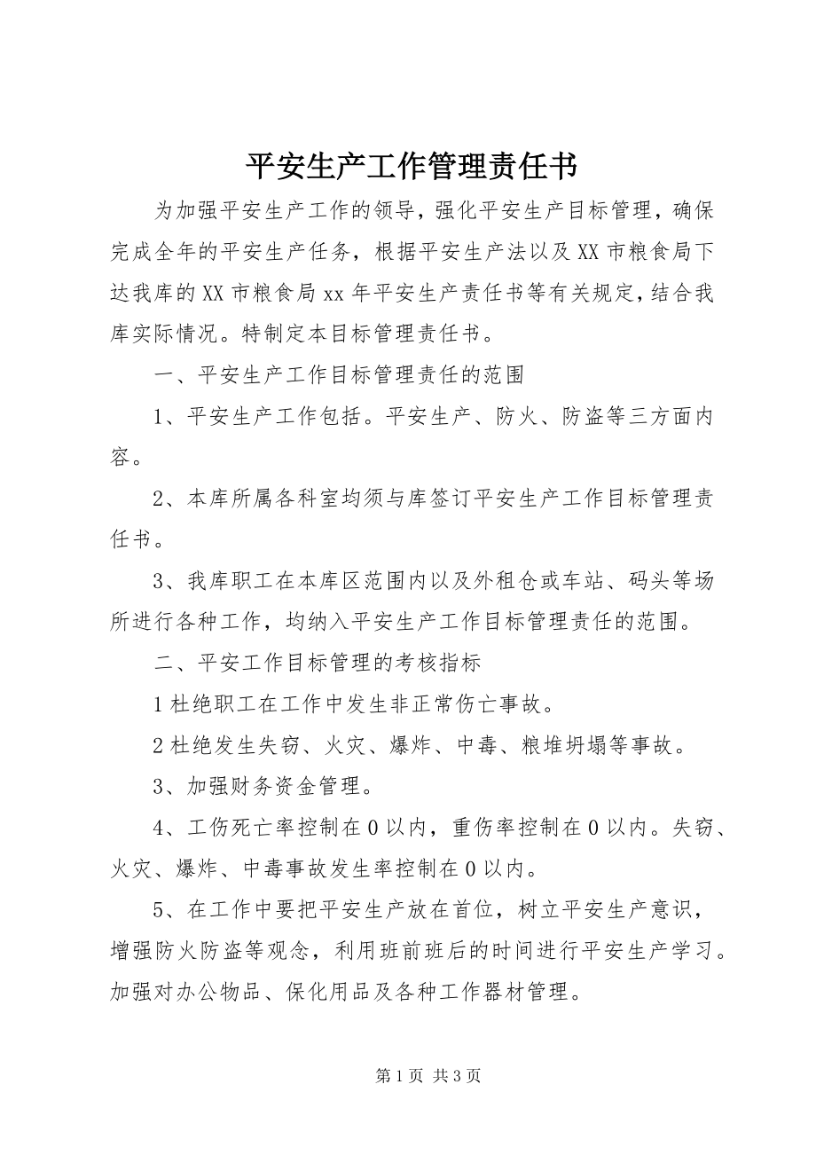 2023年安全生产工作管理责任书新编.docx_第1页