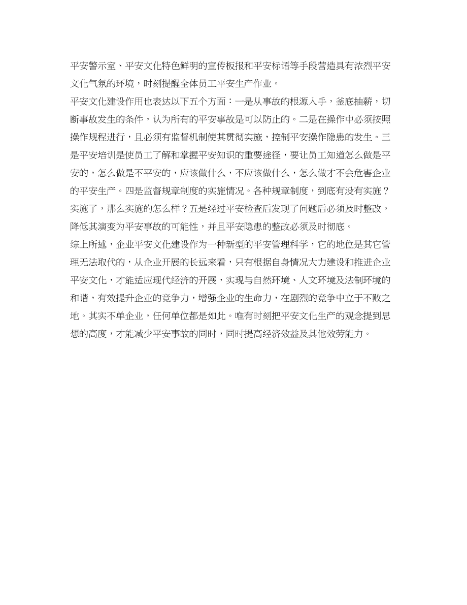 2023年《安全文化》之浅论加强企业安全文化建设的重要性.docx_第2页