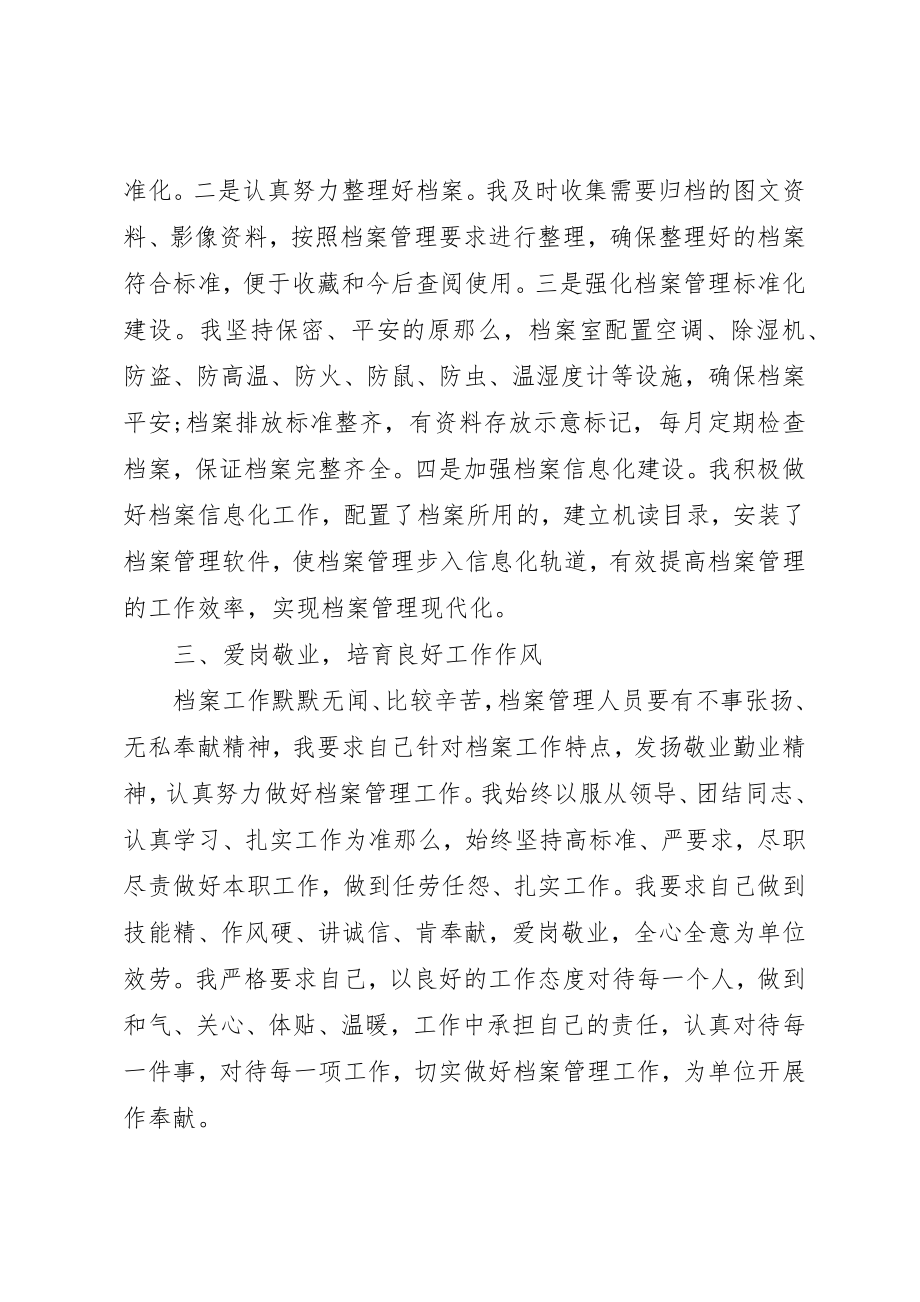 2023年档案工作者个人工作总结2新编.docx_第2页