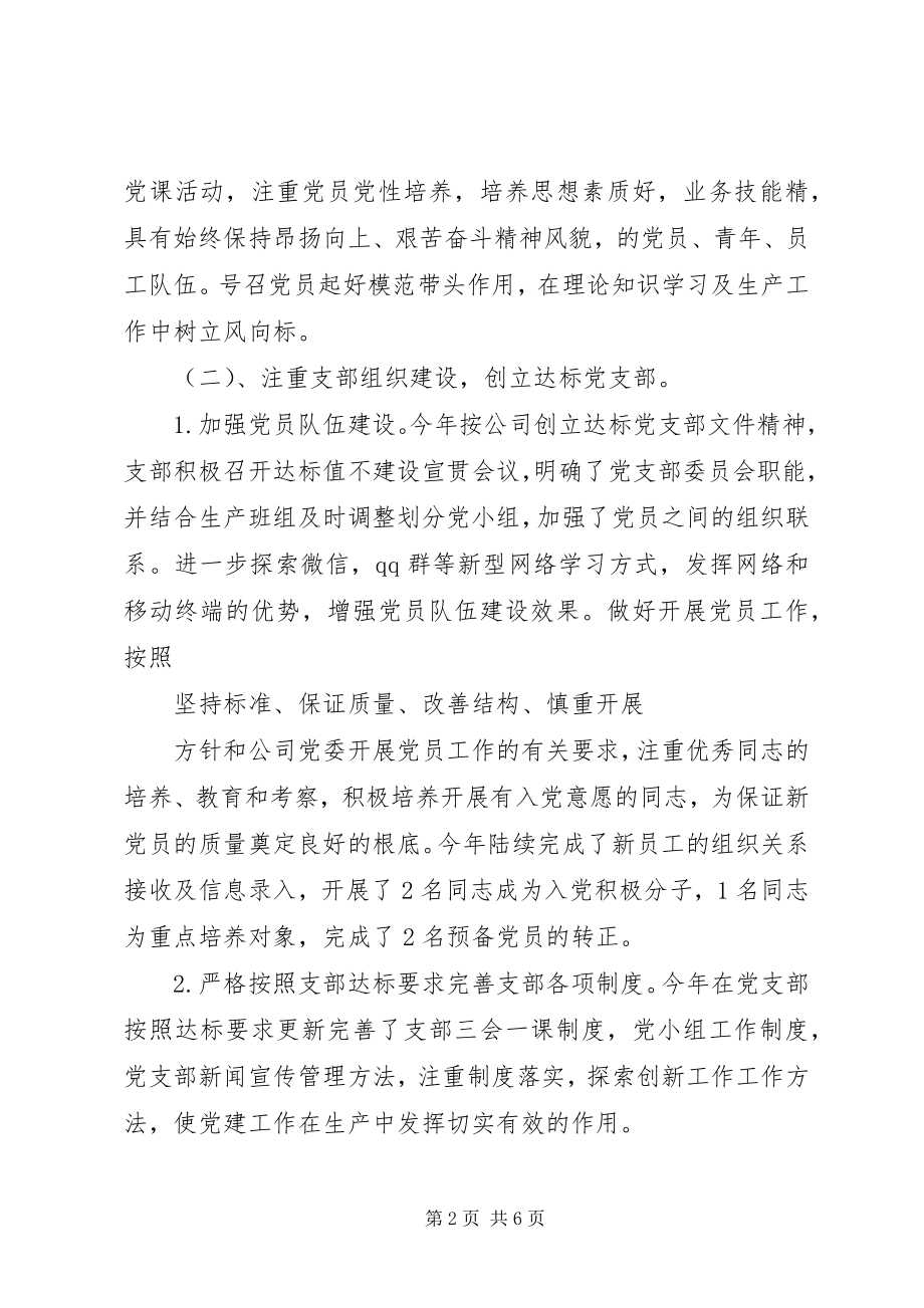 2023年公司支部党建工作总结与明年工作计划.docx_第2页