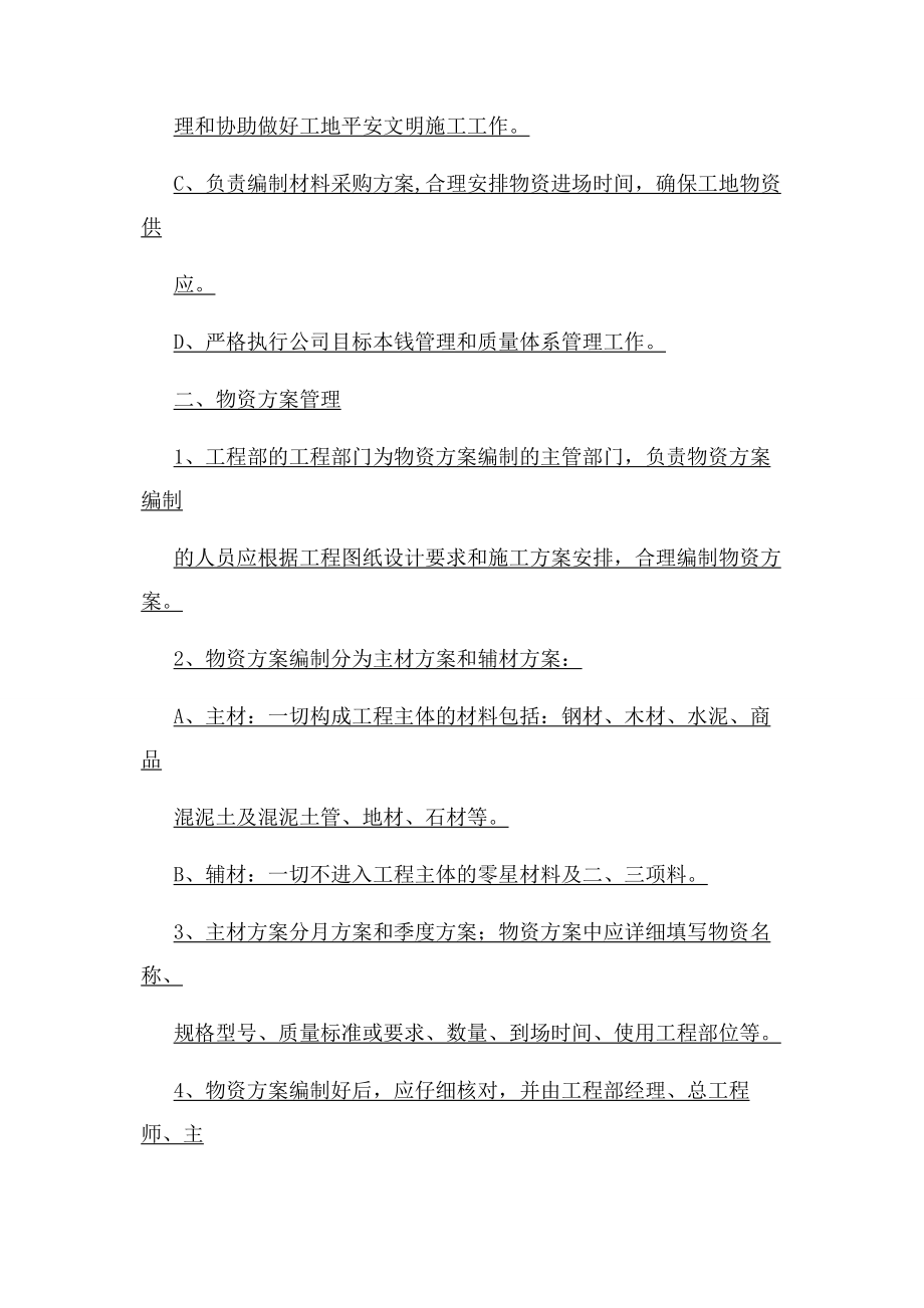 2023年项目部物资管理办法044892.docx_第2页