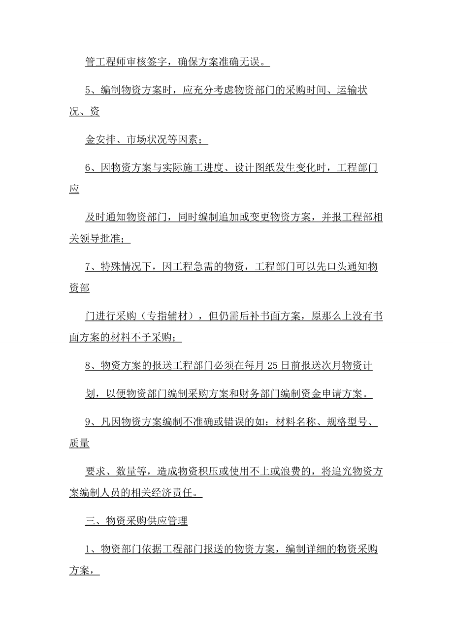 2023年项目部物资管理办法044892.docx_第3页