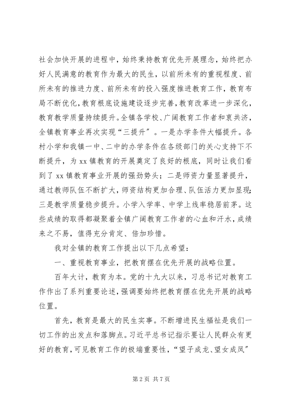 2023年开拓进取砥砺前行在全镇教育工作大会上的致辞.docx_第2页