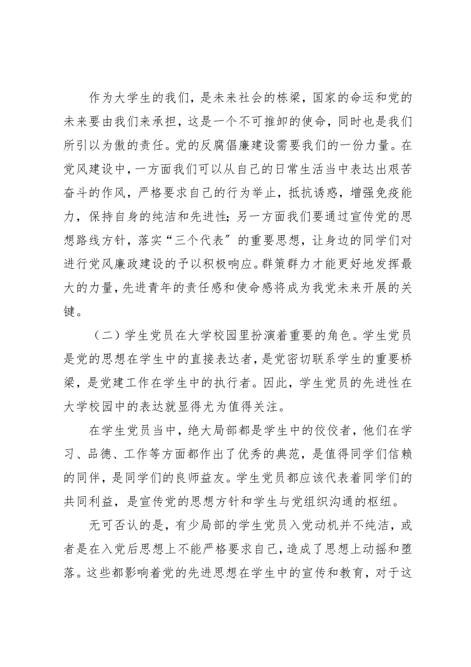 2023年党课个人思想小结.docx_第2页