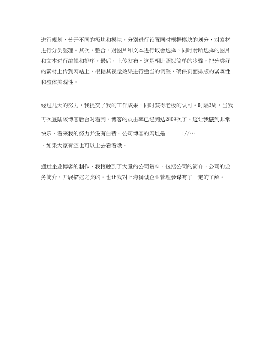 2023年网络技术实习周记模板.docx_第2页