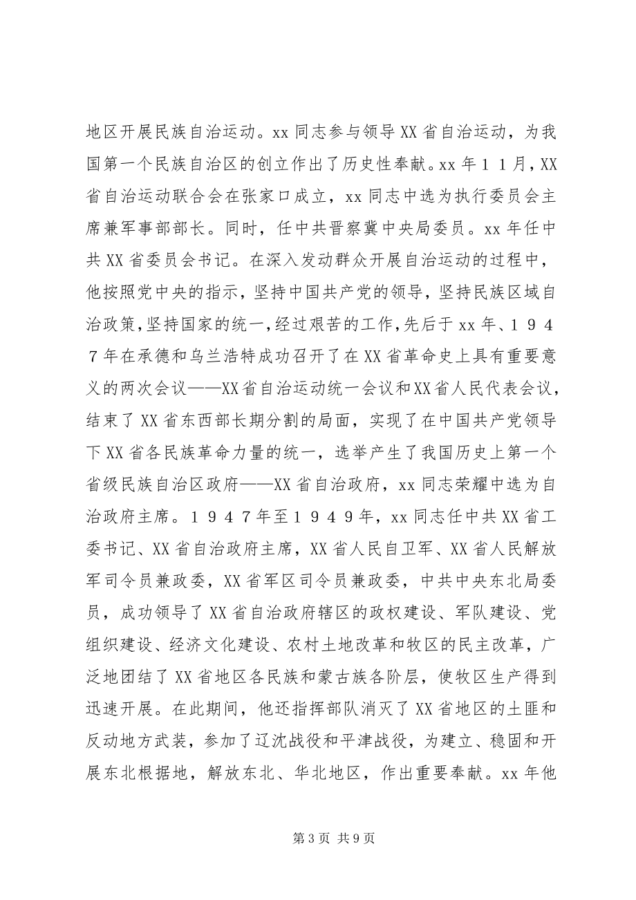 2023年纪念周座谈会致辞.docx_第3页