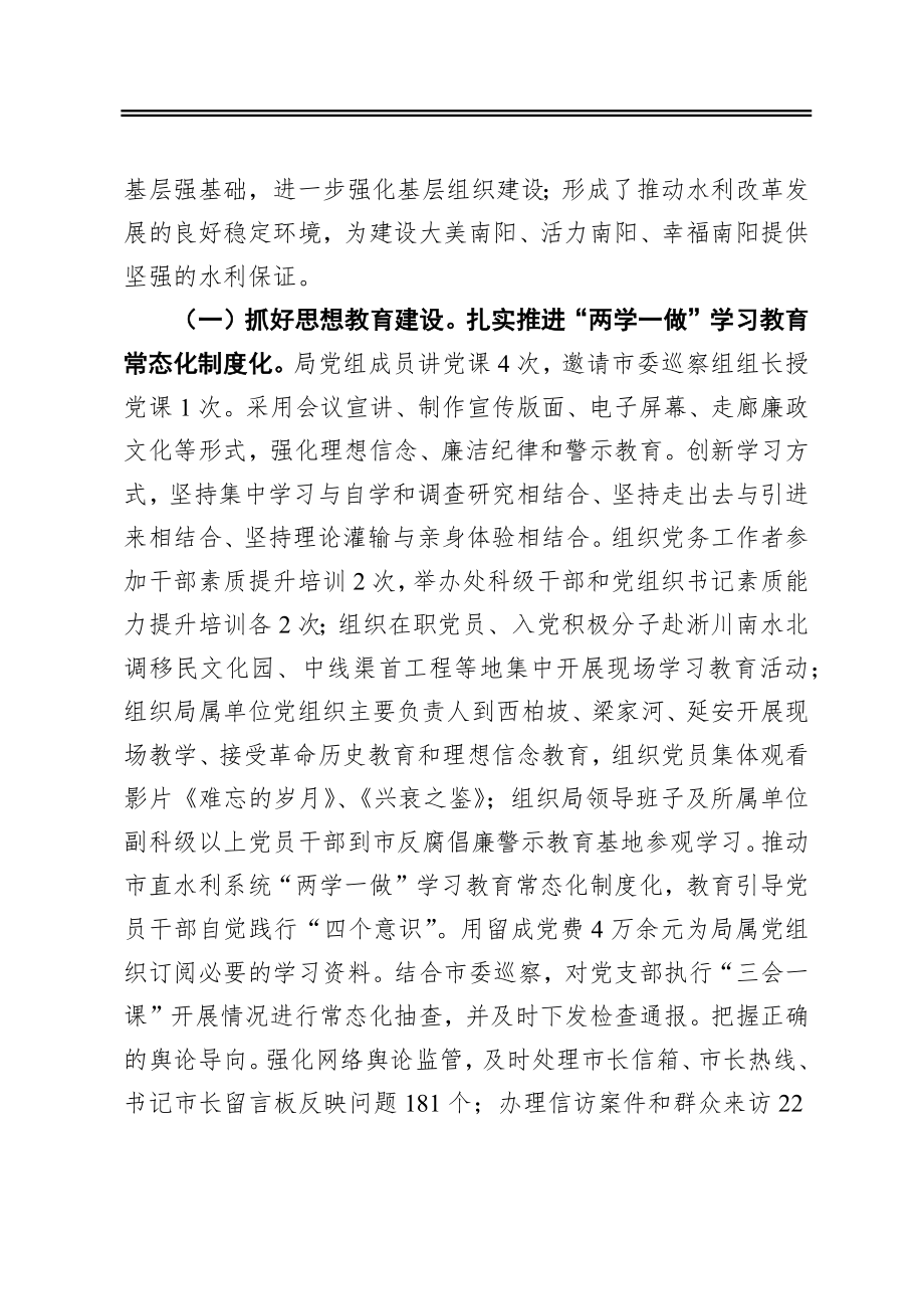 在市水利局党建党风廉政建设暨作风整顿工作会议上的讲话.docx_第2页