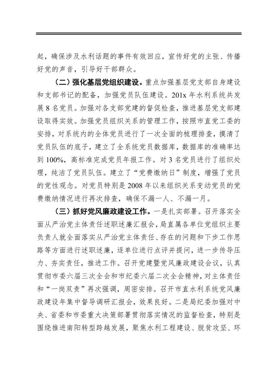 在市水利局党建党风廉政建设暨作风整顿工作会议上的讲话.docx_第3页