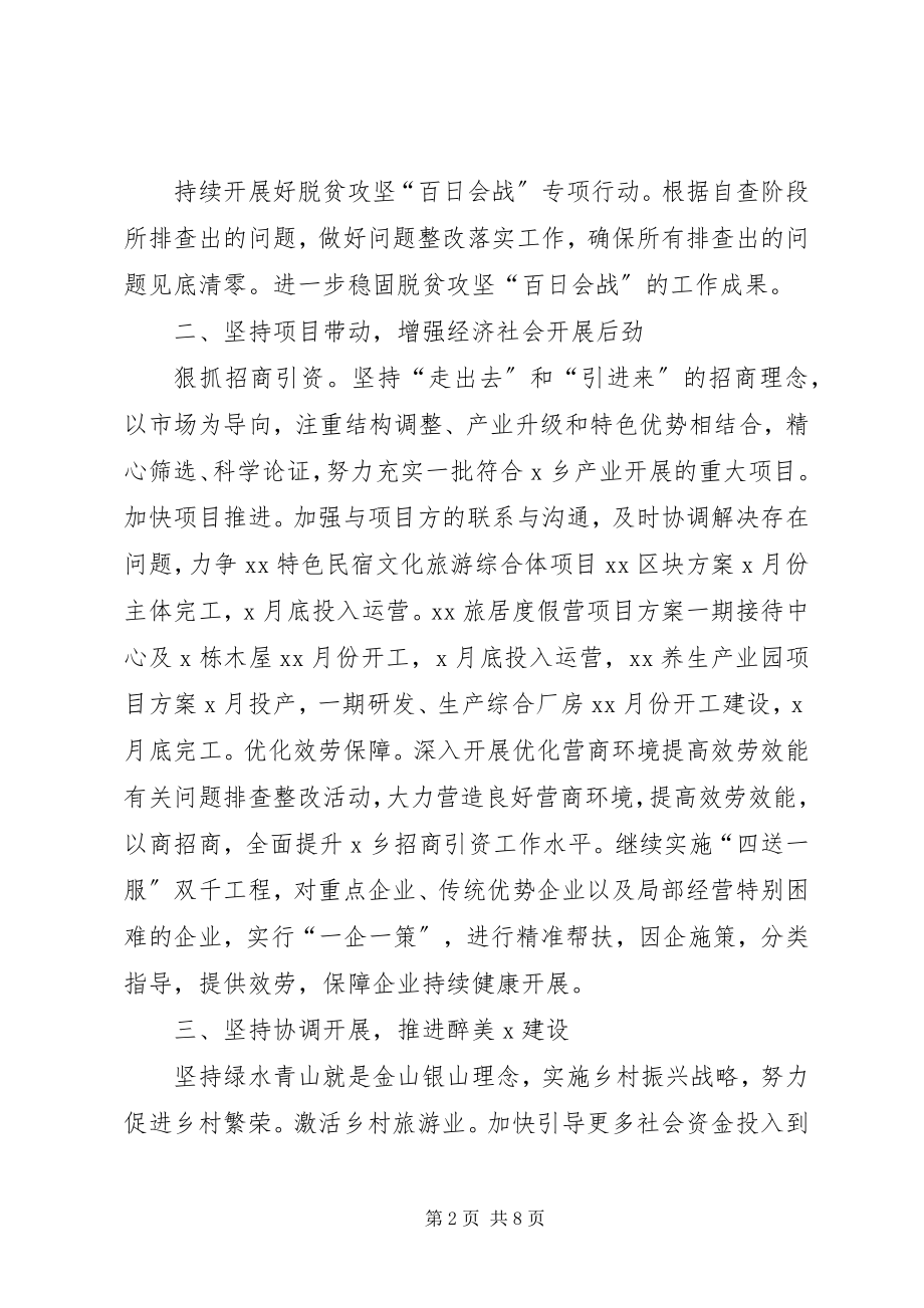 2023年乡镇工作计划.docx_第2页