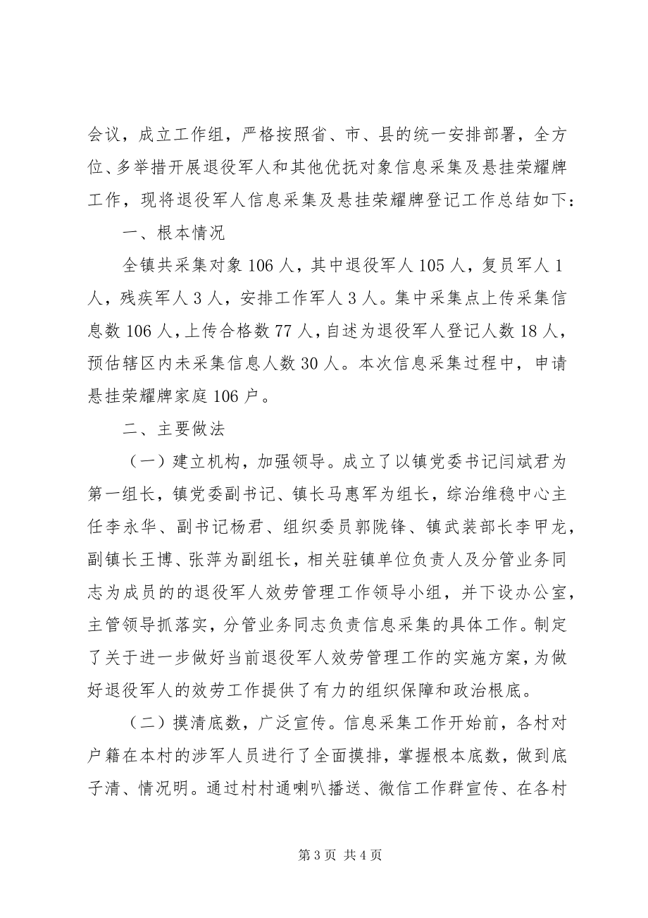 2023年乡镇悬挂光荣牌工作总结XX县区悬挂光荣牌工作总结.docx_第3页