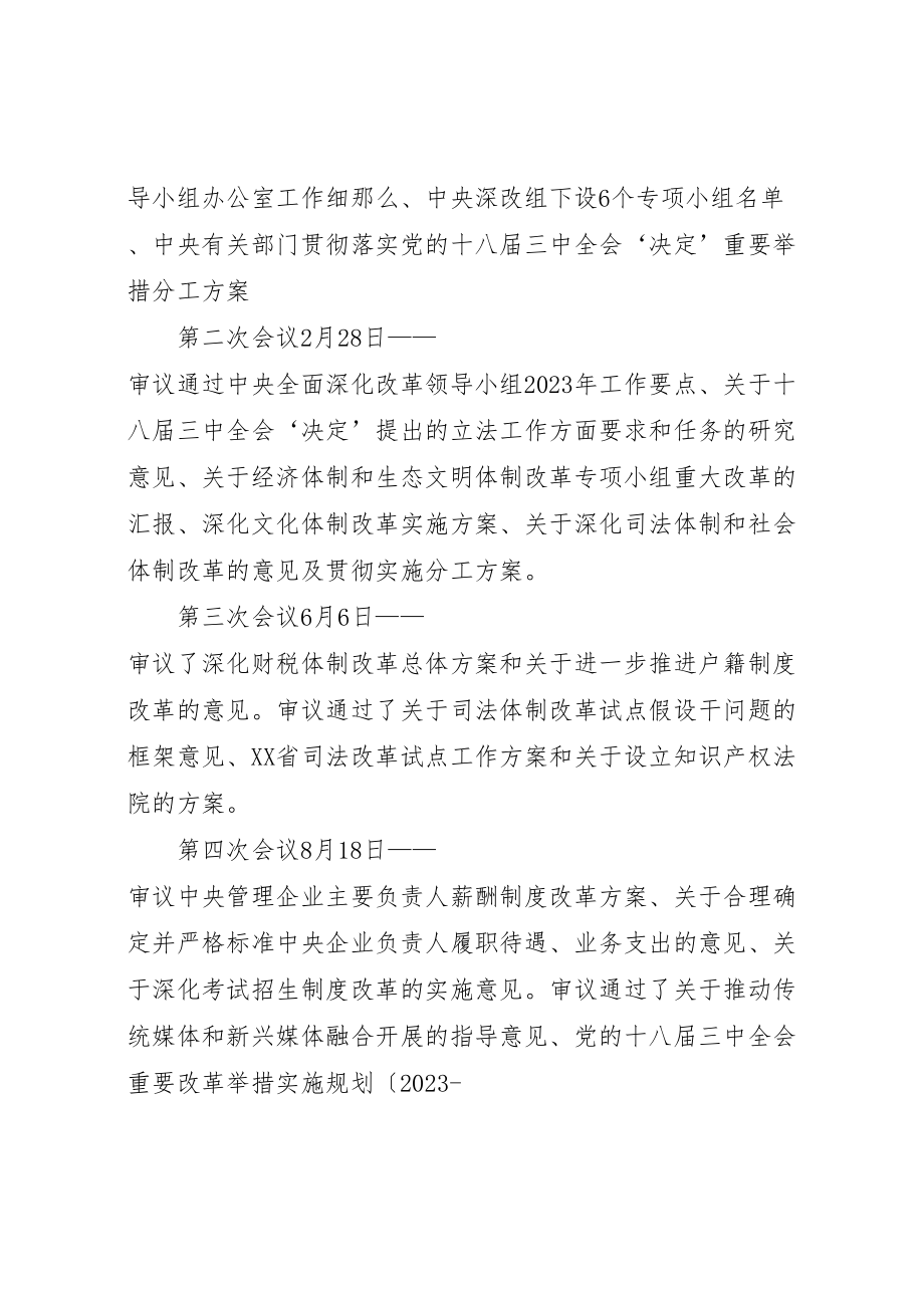 2023年国企改革趋势方向大汇总5篇材料.doc_第3页