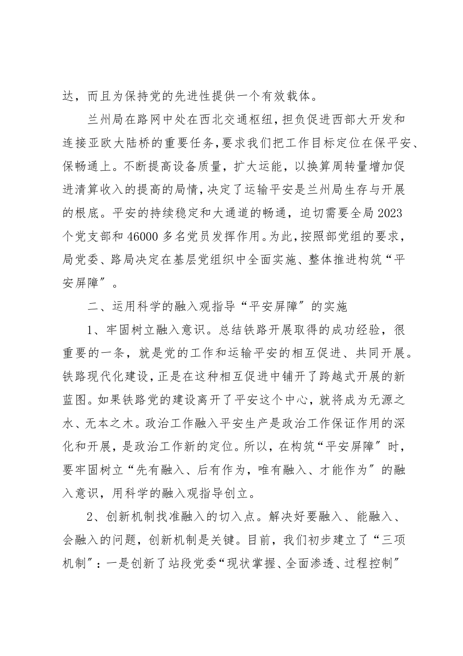 2023年xx党建工作融入运输安全的创新之举文章标题党建工作融入运输安全的创新之举新编.docx_第2页