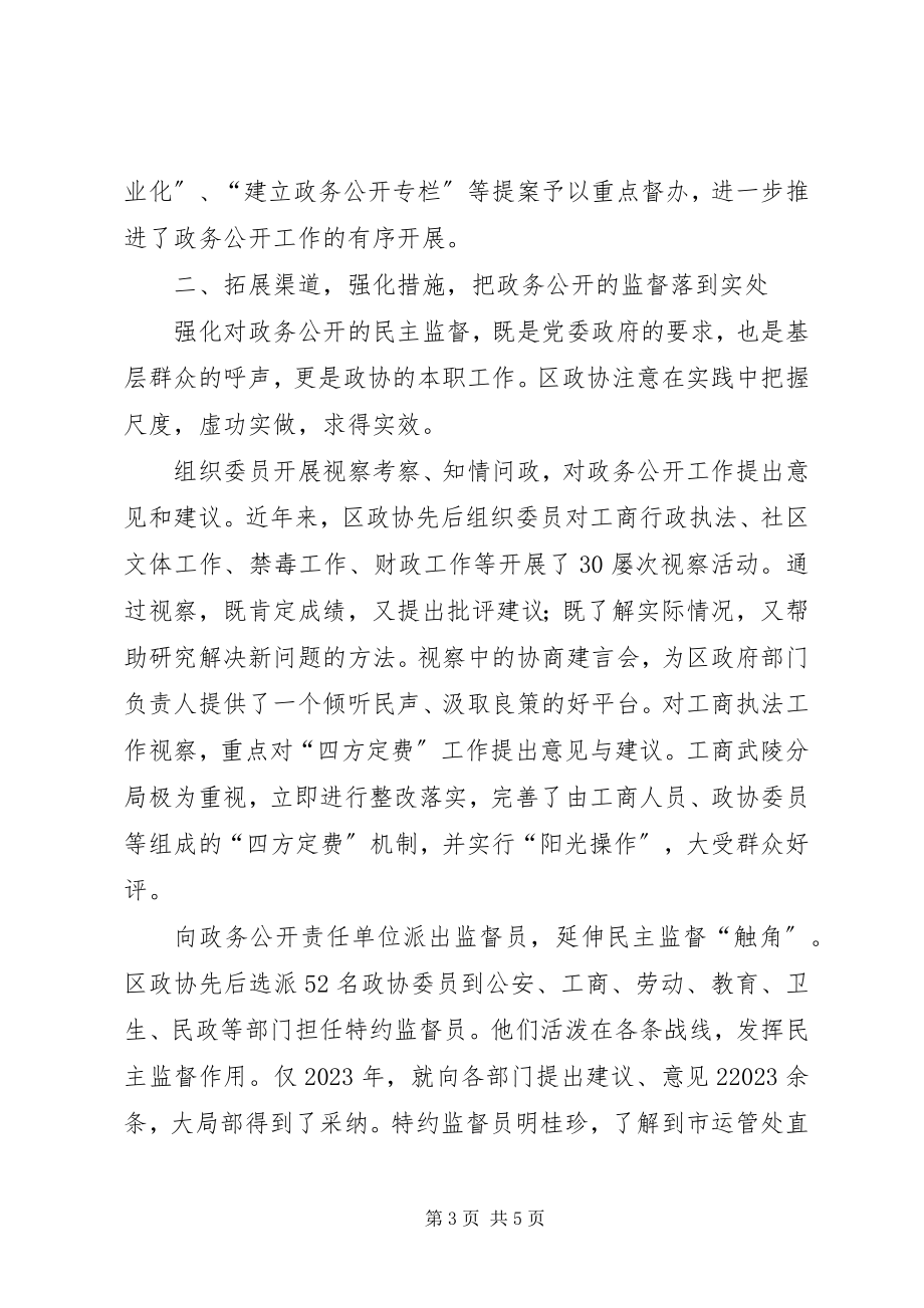 2023年县政协民主监督工作总结.docx_第3页