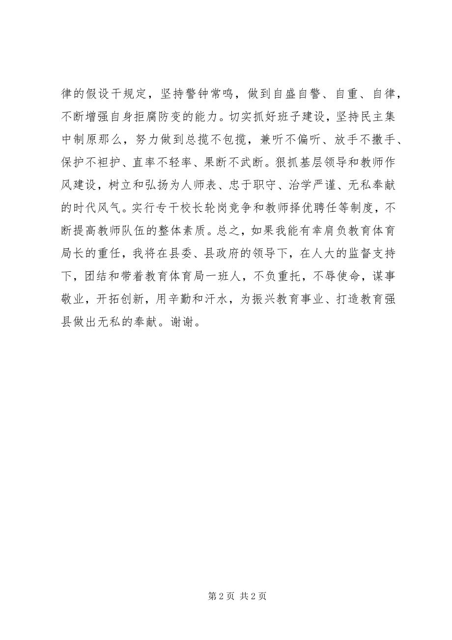 2023年在人大常委会上的表态讲话.docx_第2页