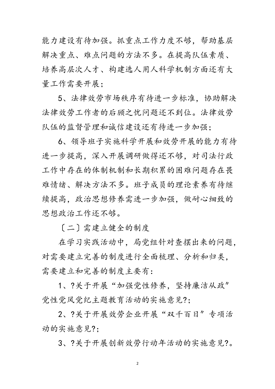 2023年司法局党组学习实践科学发展观整改落实方案范文.doc_第2页