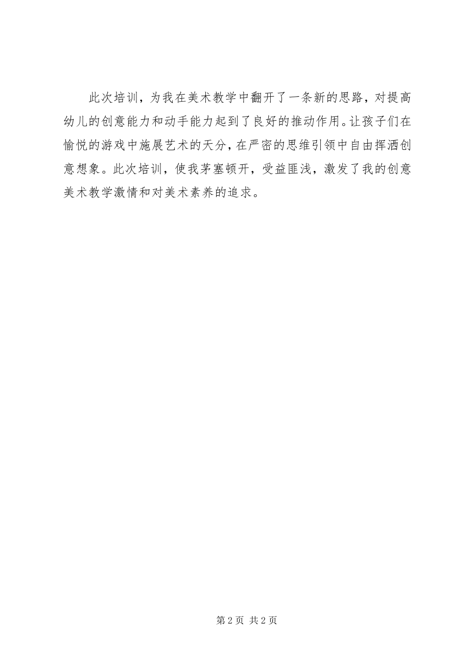 2023年《贝贝乐创意美术专题培训》学习心得体会新编.docx_第2页