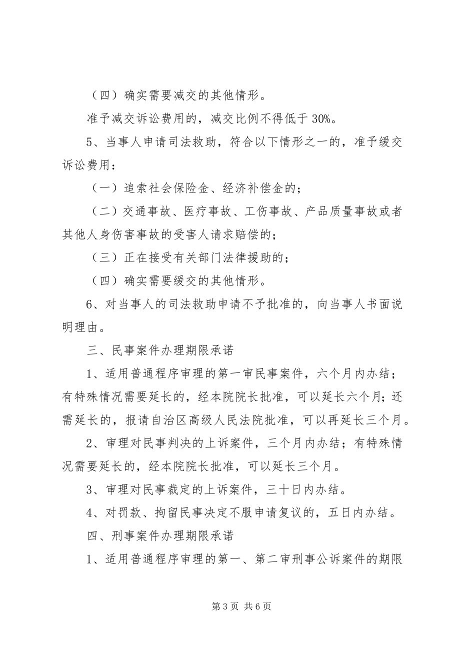 2023年法院效能建设公开承诺书.docx_第3页