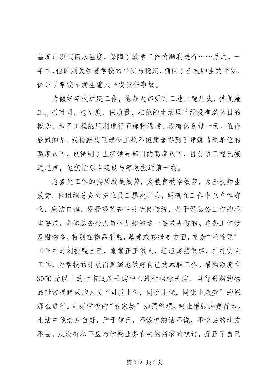 2023年优秀教育工作者申报材料.docx_第2页