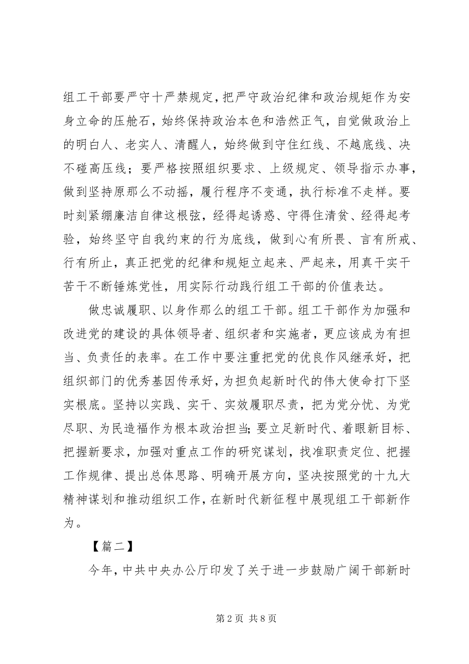 2023年新时代新理念新担当学习心得体会4篇.docx_第2页