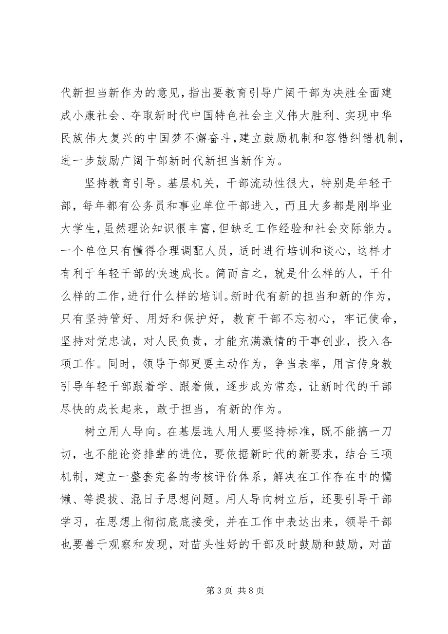 2023年新时代新理念新担当学习心得体会4篇.docx_第3页