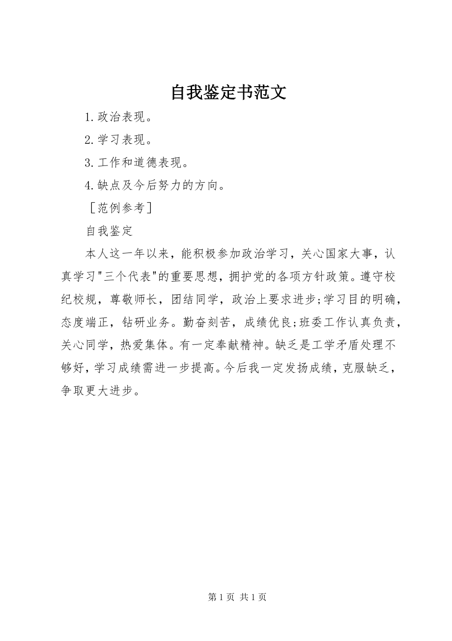 2023年自我鉴定书2.docx_第1页