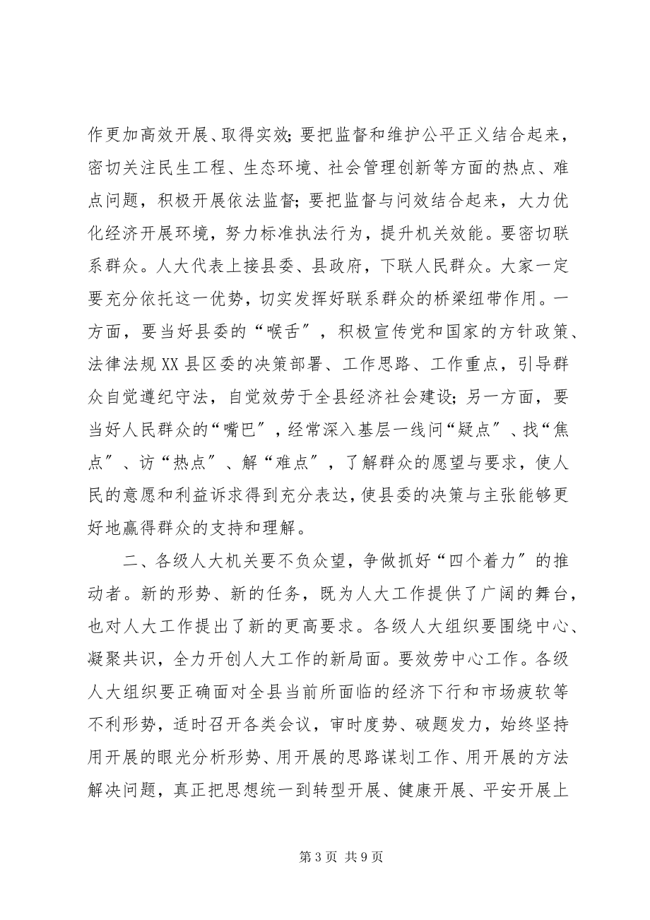 2023年县人大会议闭幕大会上的致辞.docx_第3页