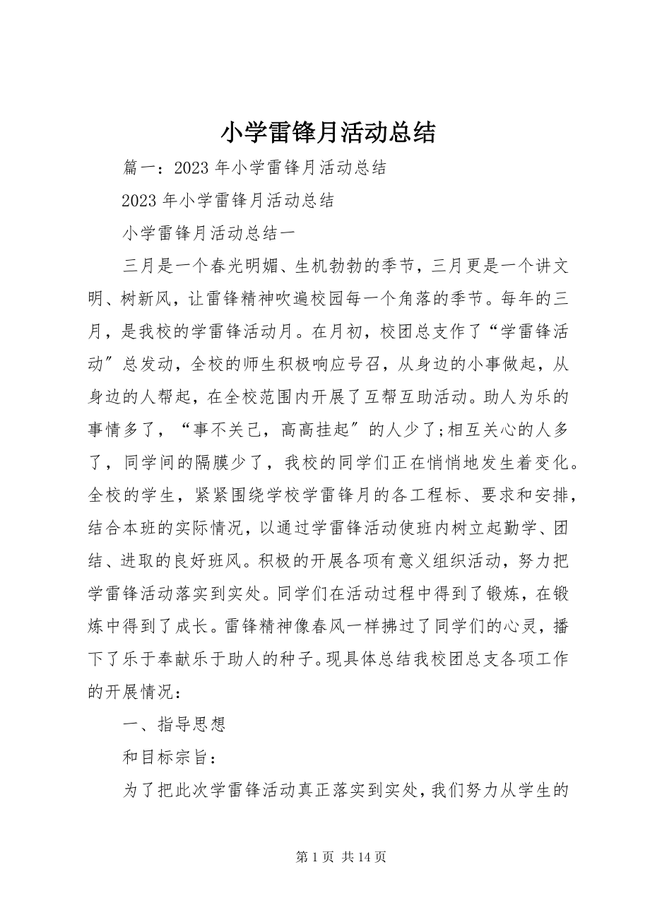 2023年小学雷锋月活动总结.docx_第1页