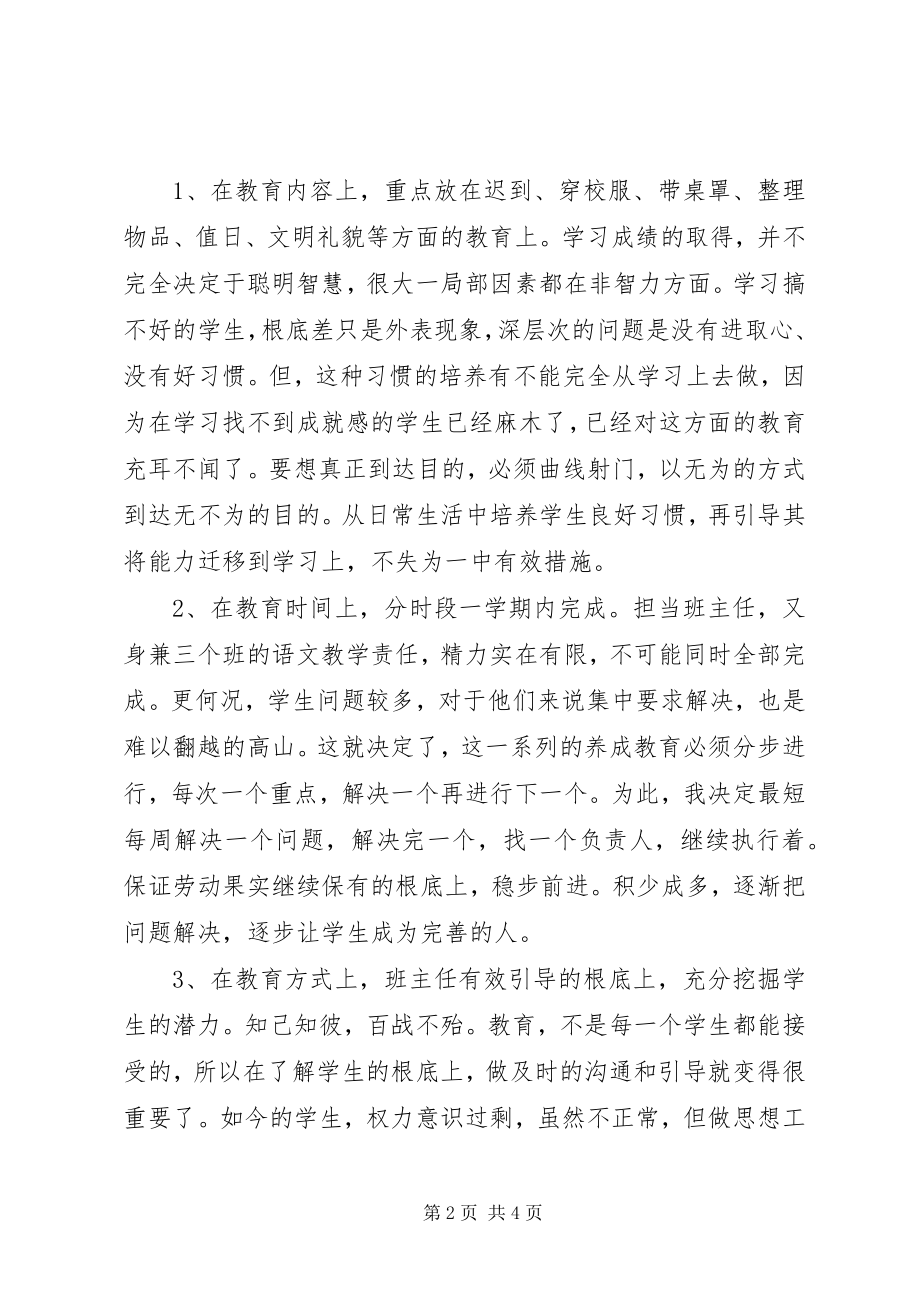 2023年第二学期班主任工作计划2.docx_第2页