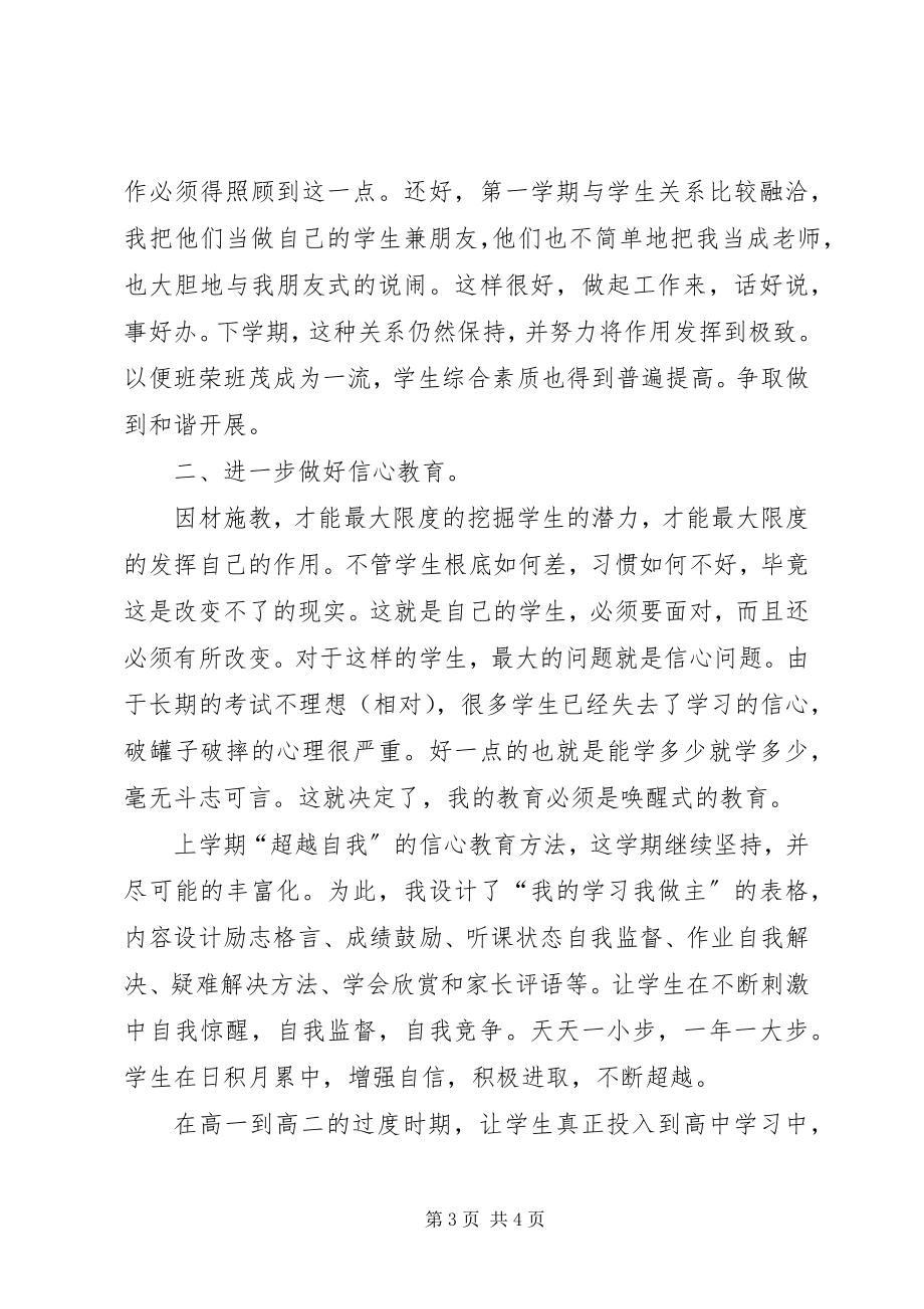 2023年第二学期班主任工作计划2.docx_第3页