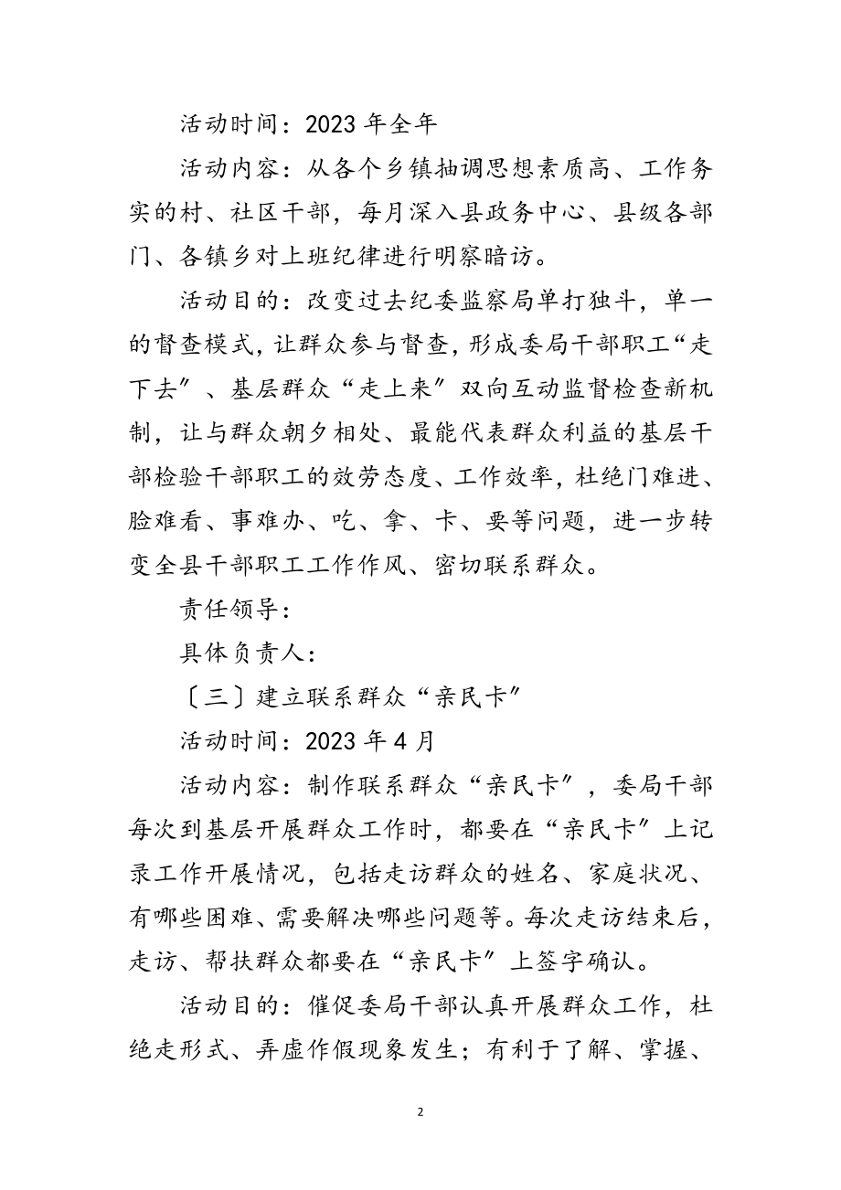 2023年监察局四项专题活动方案范文.doc_第2页