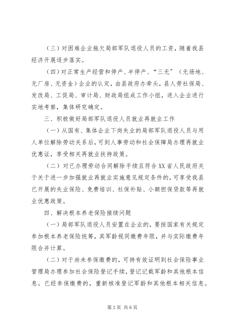 2023年退役人员劳动保障政策的实施意见.docx_第2页