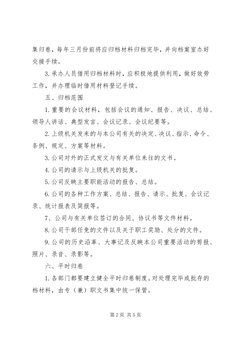 2023年文书档案立卷归档规定.docx_第2页