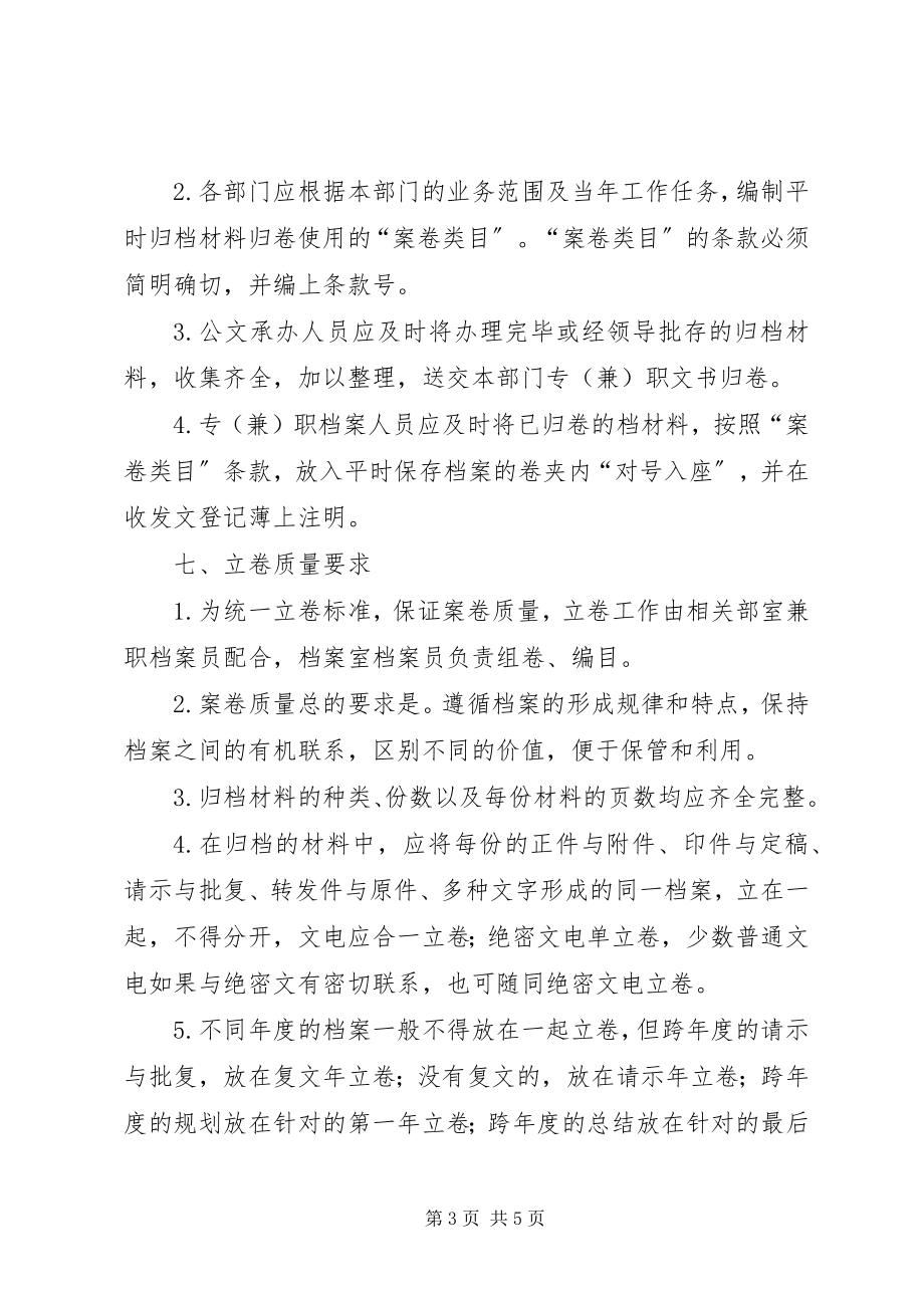 2023年文书档案立卷归档规定.docx_第3页