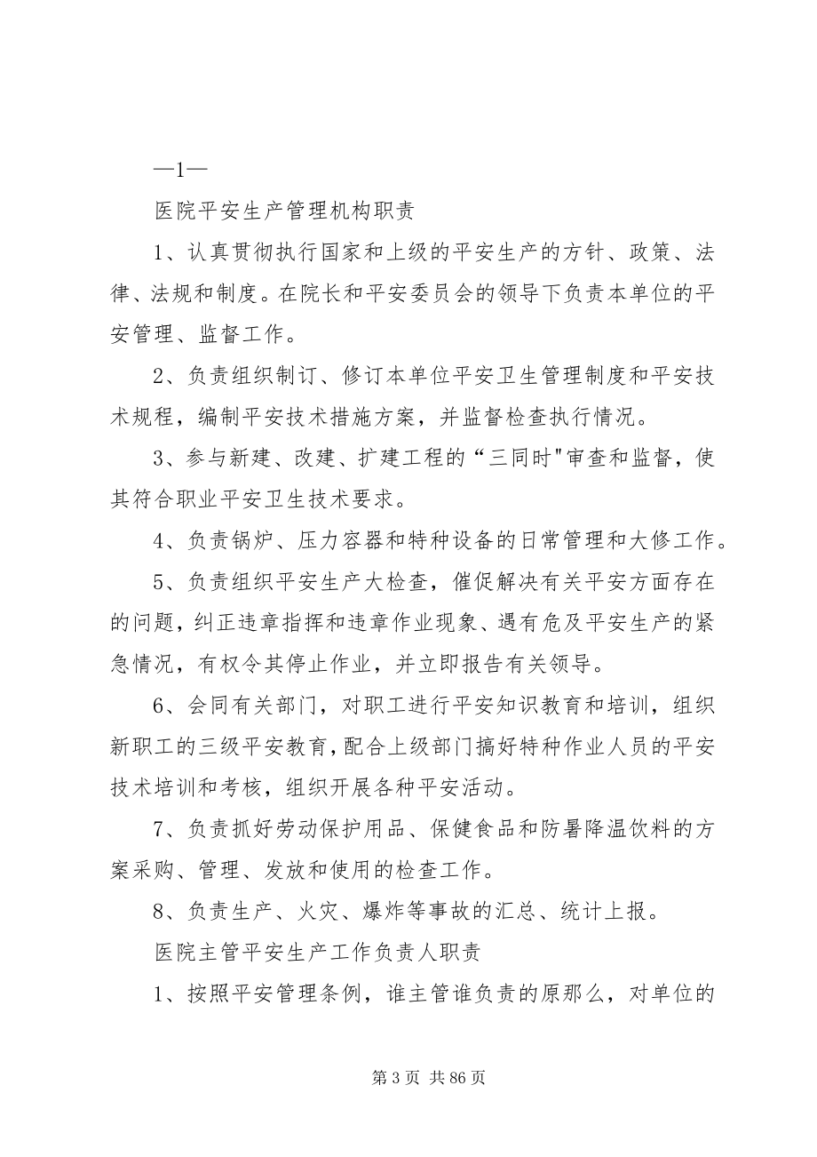 2023年医院安全生产责任制.docx_第3页