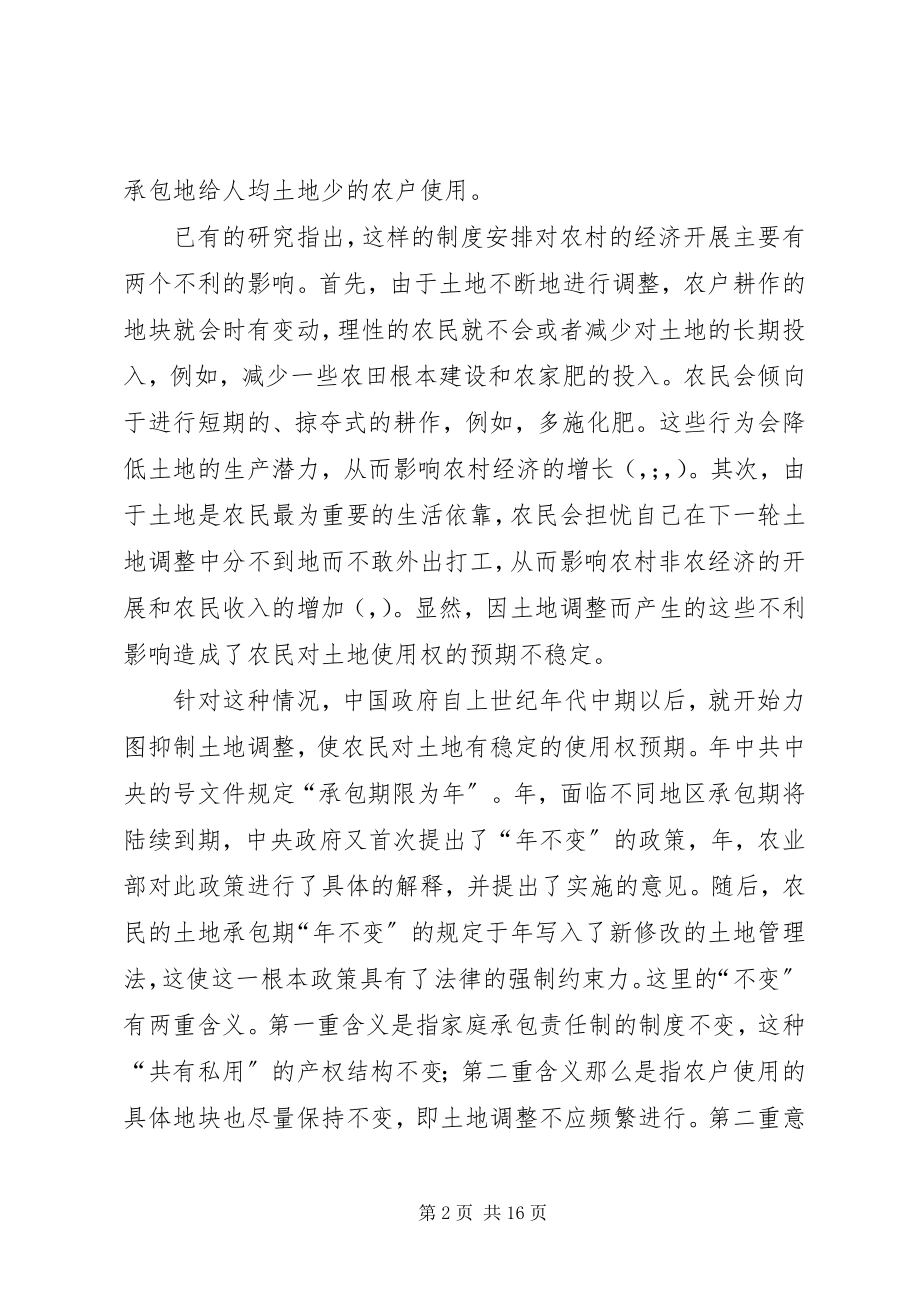 2023年对农地再分配制度的重新认识.docx_第2页