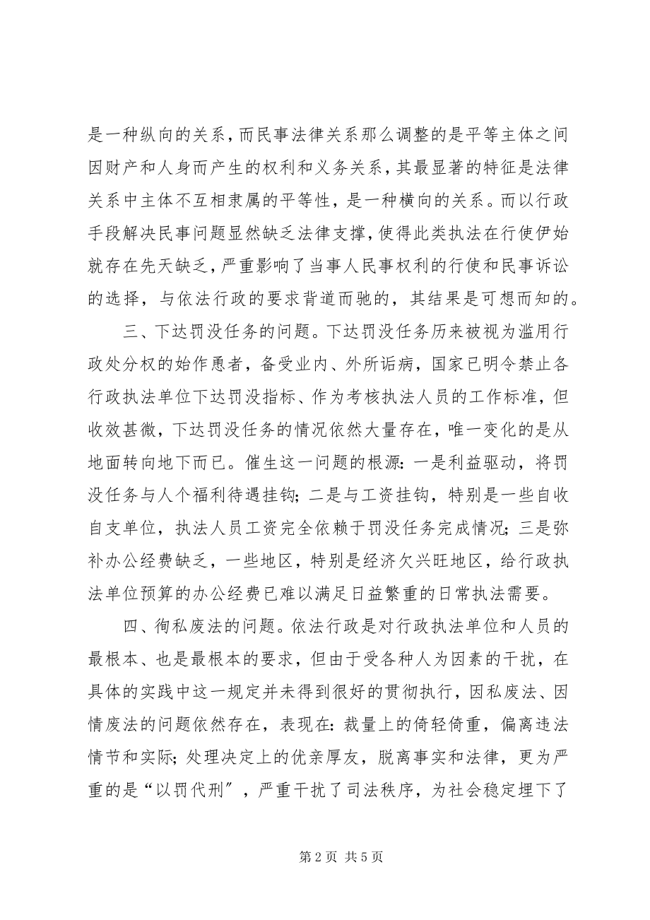 2023年行政执法中存在的问题.docx_第2页