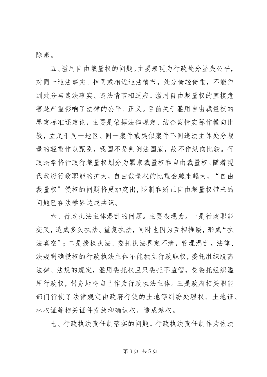 2023年行政执法中存在的问题.docx_第3页