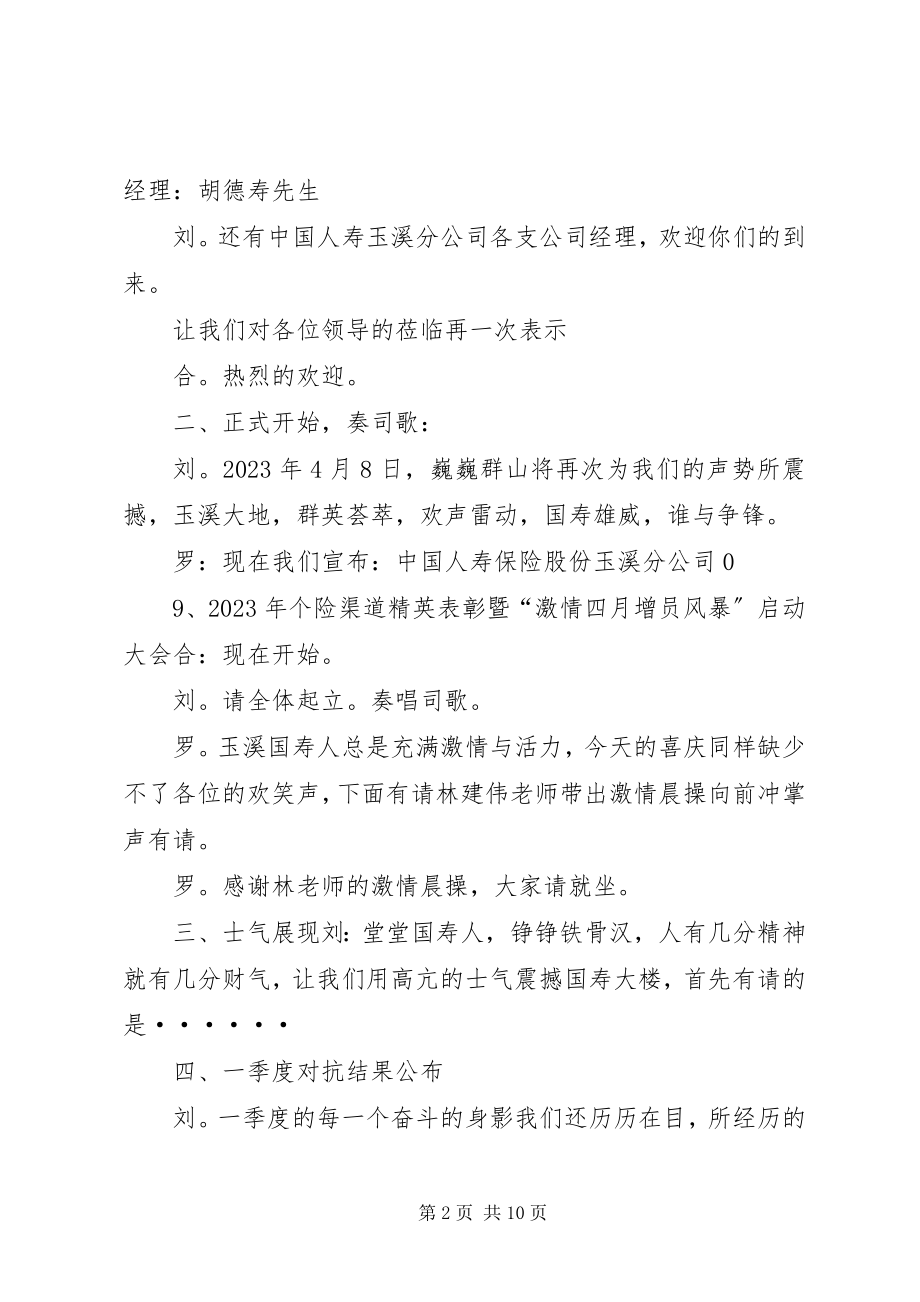 2023年启动大会主持词.docx_第2页