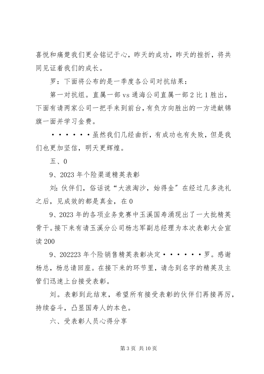 2023年启动大会主持词.docx_第3页