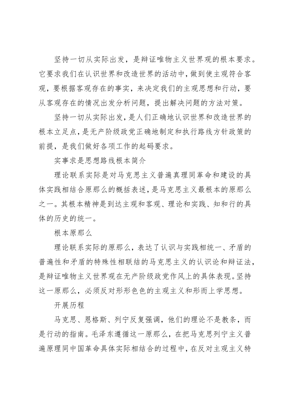 2023年党的思想路线的内容.docx_第2页