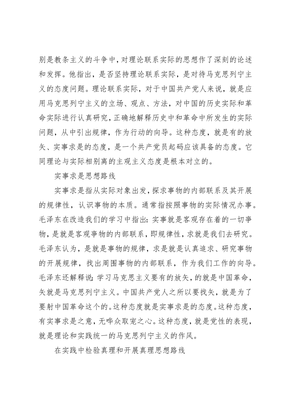 2023年党的思想路线的内容.docx_第3页