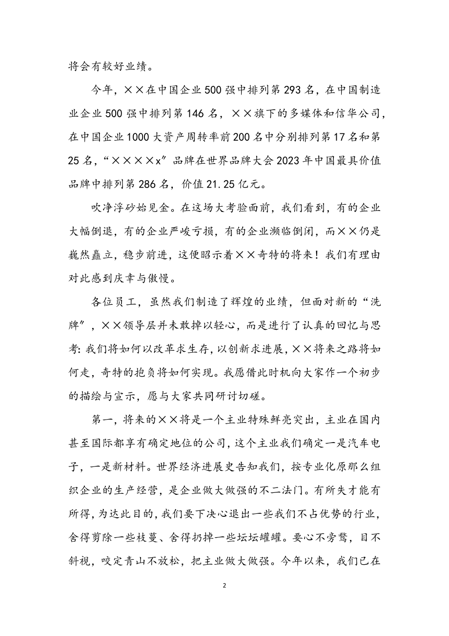 2023年公司领导中秋晚会讲话稿.docx_第2页