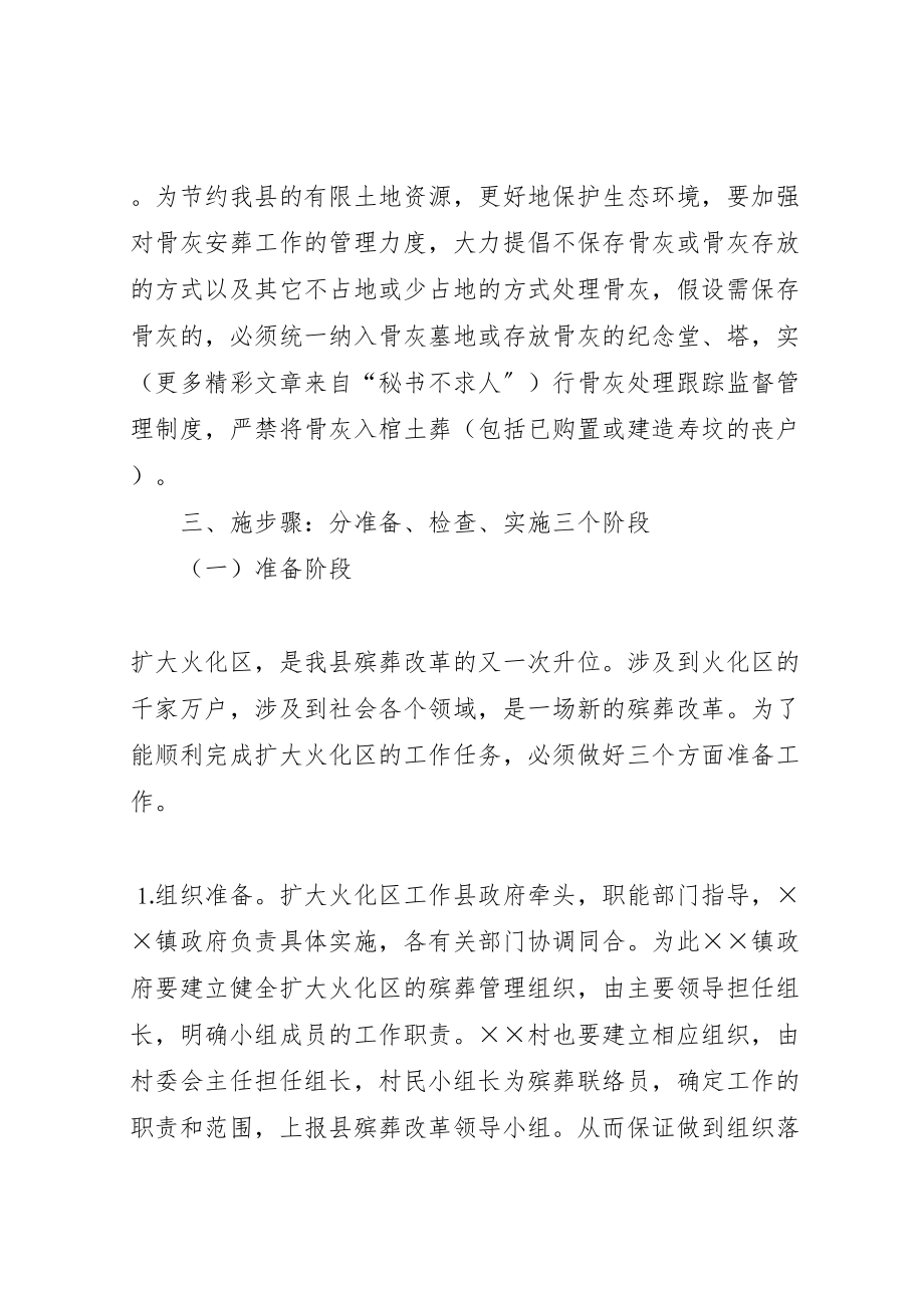 2023年县加强殡葬改革扩大火化区实施方案 3.doc_第2页