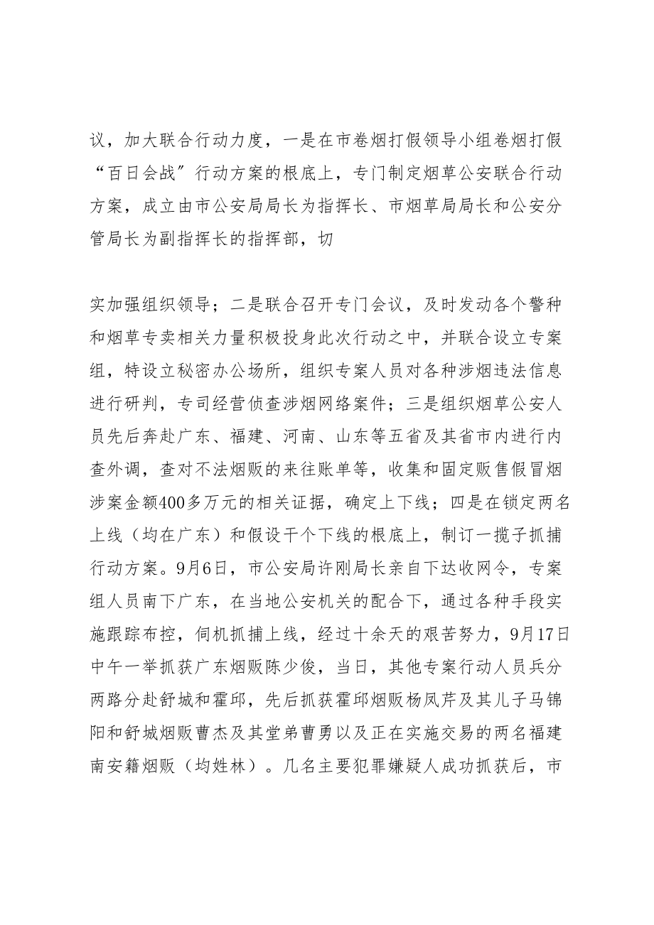 2023年县烟草专卖局关于加强两节期间卷烟市场监管的方案 2.doc_第2页