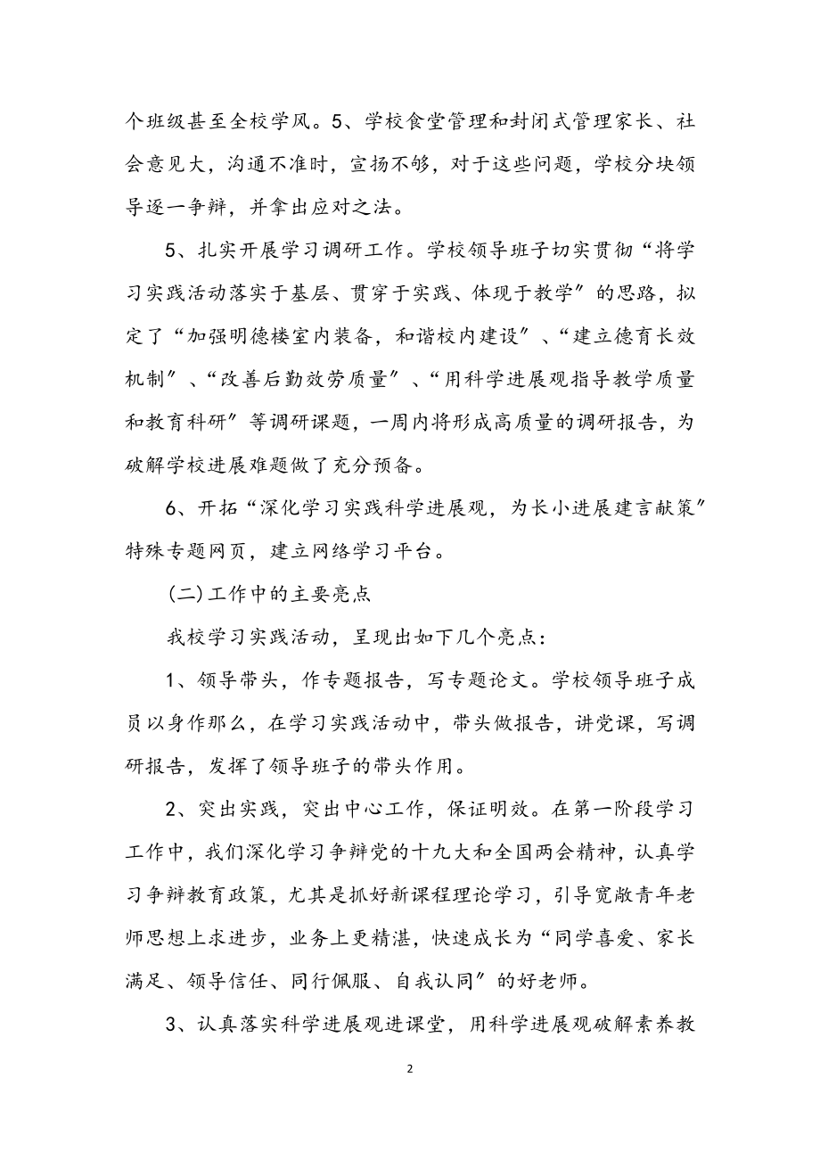 2023年小学学习实践科学发展观动员会上的讲话.docx_第2页