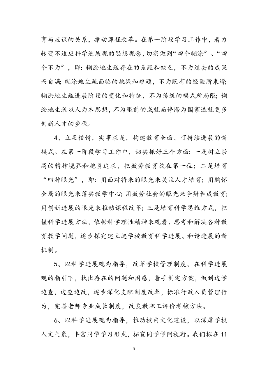 2023年小学学习实践科学发展观动员会上的讲话.docx_第3页