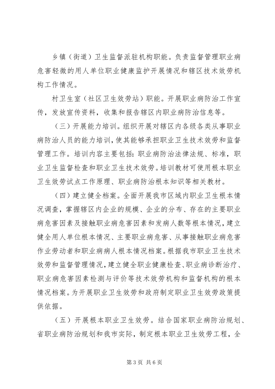 2023年市卫生系统提高职业病防治方案.docx_第3页